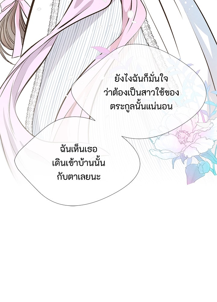 องค์ชายผู้อื้อฉาว - หน้า 18