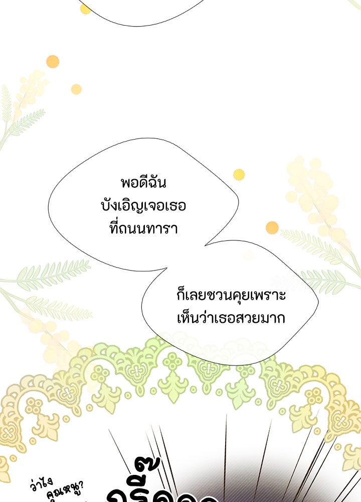 องค์ชายผู้อื้อฉาว - หน้า 20