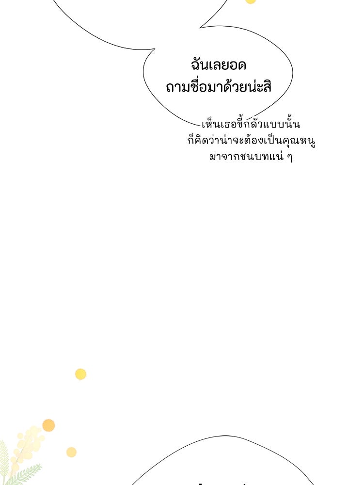 องค์ชายผู้อื้อฉาว - หน้า 22