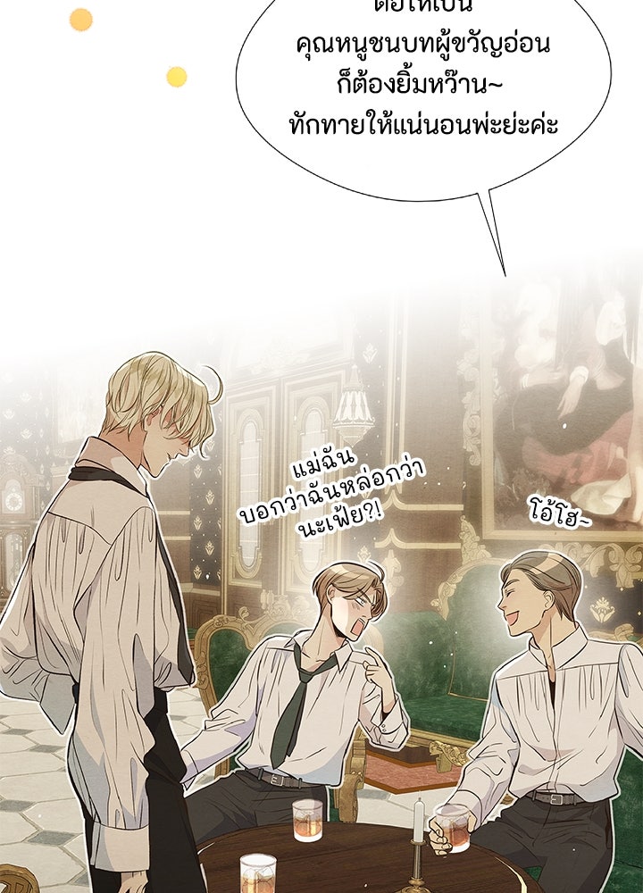 องค์ชายผู้อื้อฉาว - หน้า 24