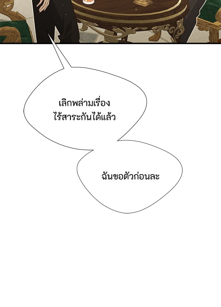 องค์ชายผู้อื้อฉาว - หน้า 25
