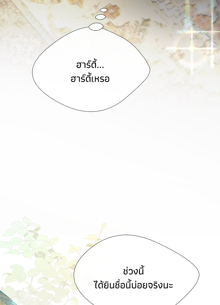 องค์ชายผู้อื้อฉาว - หน้า 27