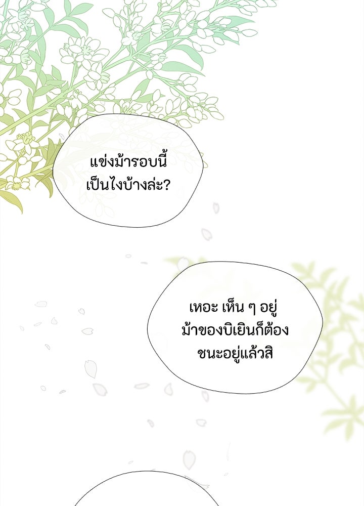 องค์ชายผู้อื้อฉาว - หน้า 3