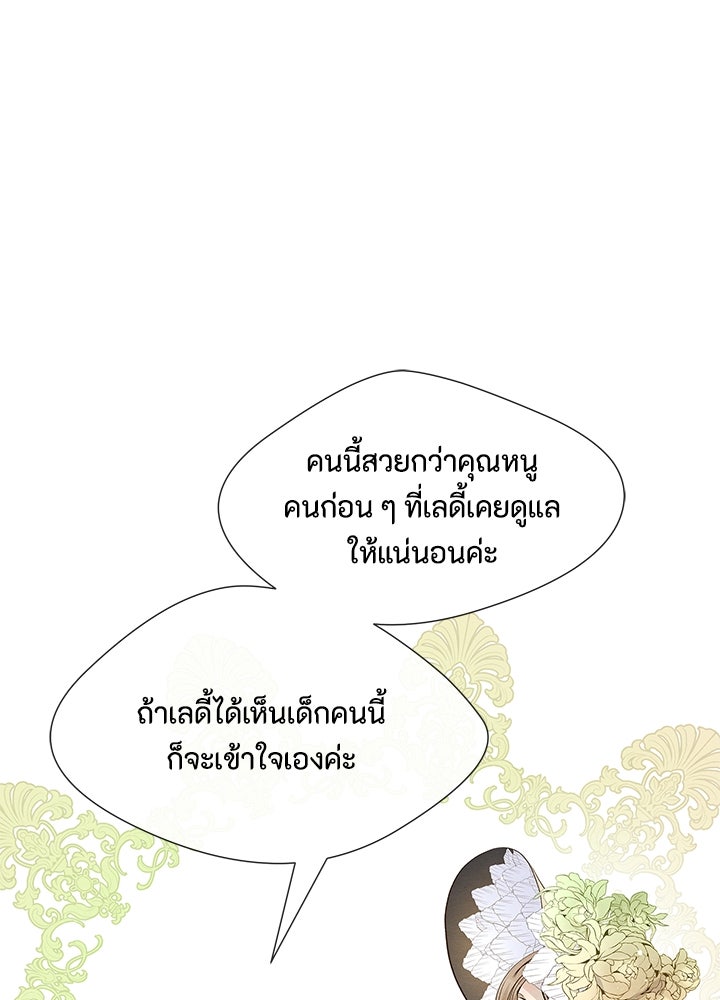 องค์ชายผู้อื้อฉาว - หน้า 33