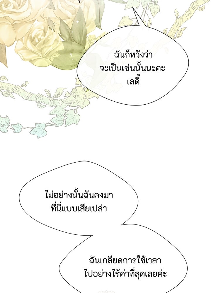 องค์ชายผู้อื้อฉาว - หน้า 35
