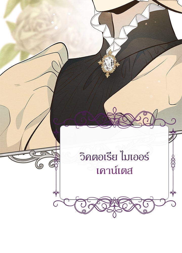 องค์ชายผู้อื้อฉาว - หน้า 37
