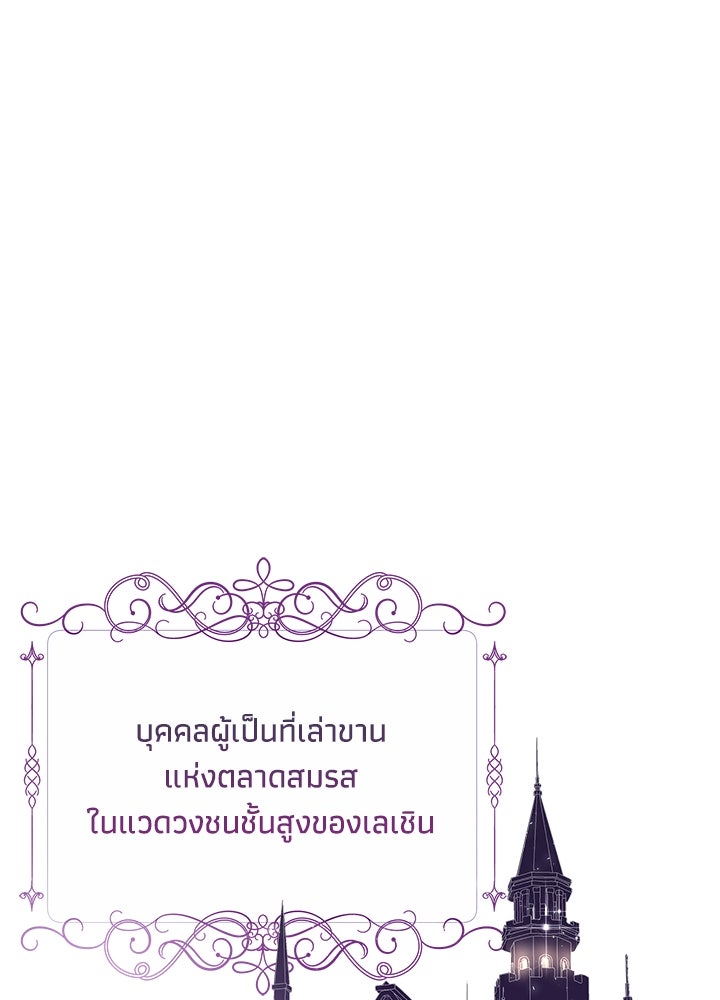 องค์ชายผู้อื้อฉาว - หน้า 38