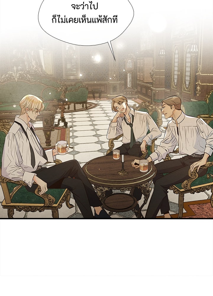 องค์ชายผู้อื้อฉาว - หน้า 4