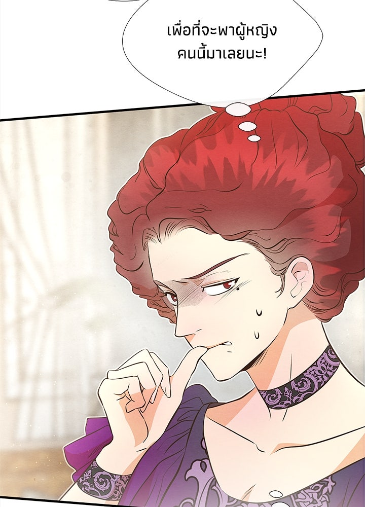 องค์ชายผู้อื้อฉาว - หน้า 43