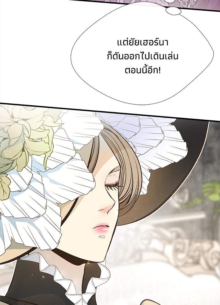 องค์ชายผู้อื้อฉาว - หน้า 44
