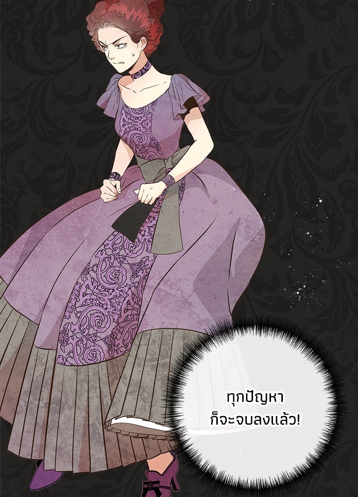 องค์ชายผู้อื้อฉาว - หน้า 46