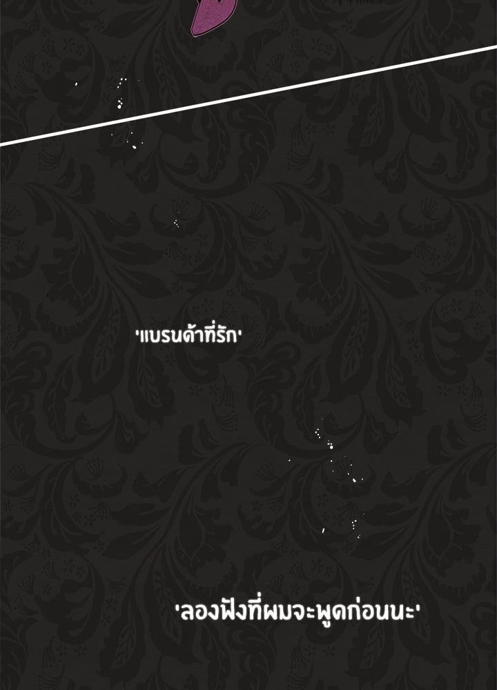 องค์ชายผู้อื้อฉาว - หน้า 47