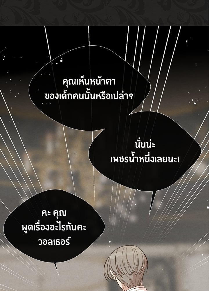 องค์ชายผู้อื้อฉาว - หน้า 48