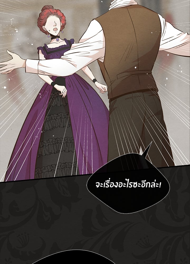 องค์ชายผู้อื้อฉาว - หน้า 49