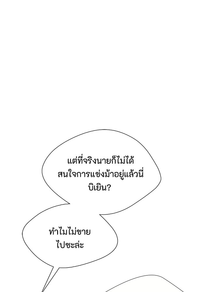 องค์ชายผู้อื้อฉาว - หน้า 5