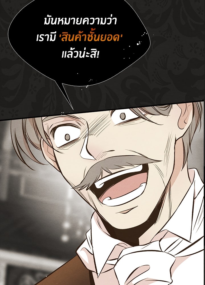 องค์ชายผู้อื้อฉาว - หน้า 50