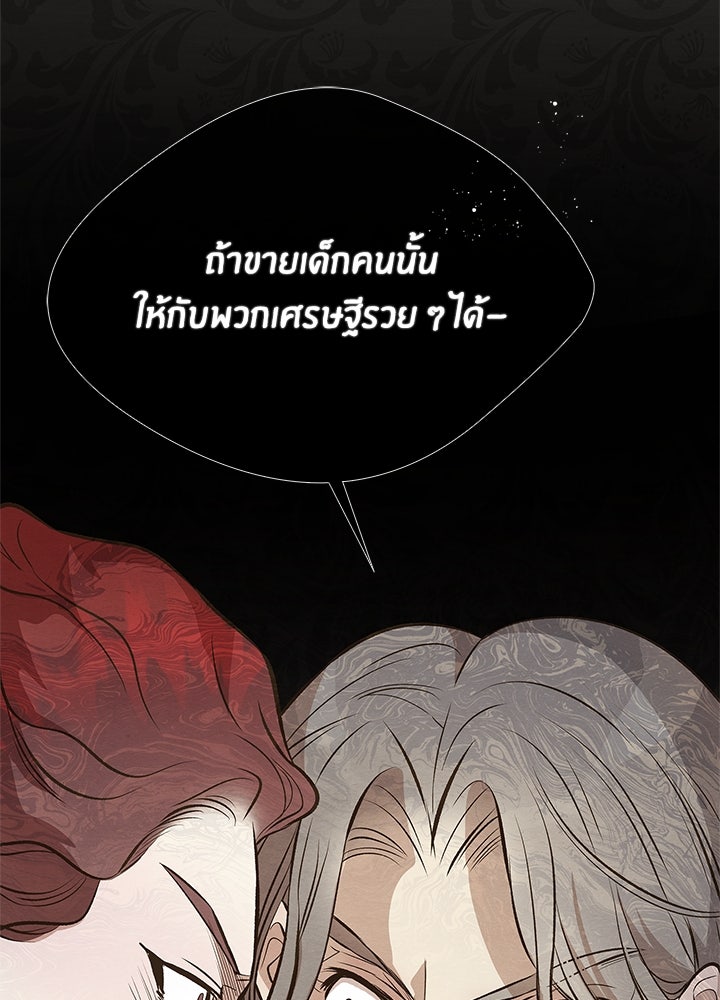 องค์ชายผู้อื้อฉาว - หน้า 54