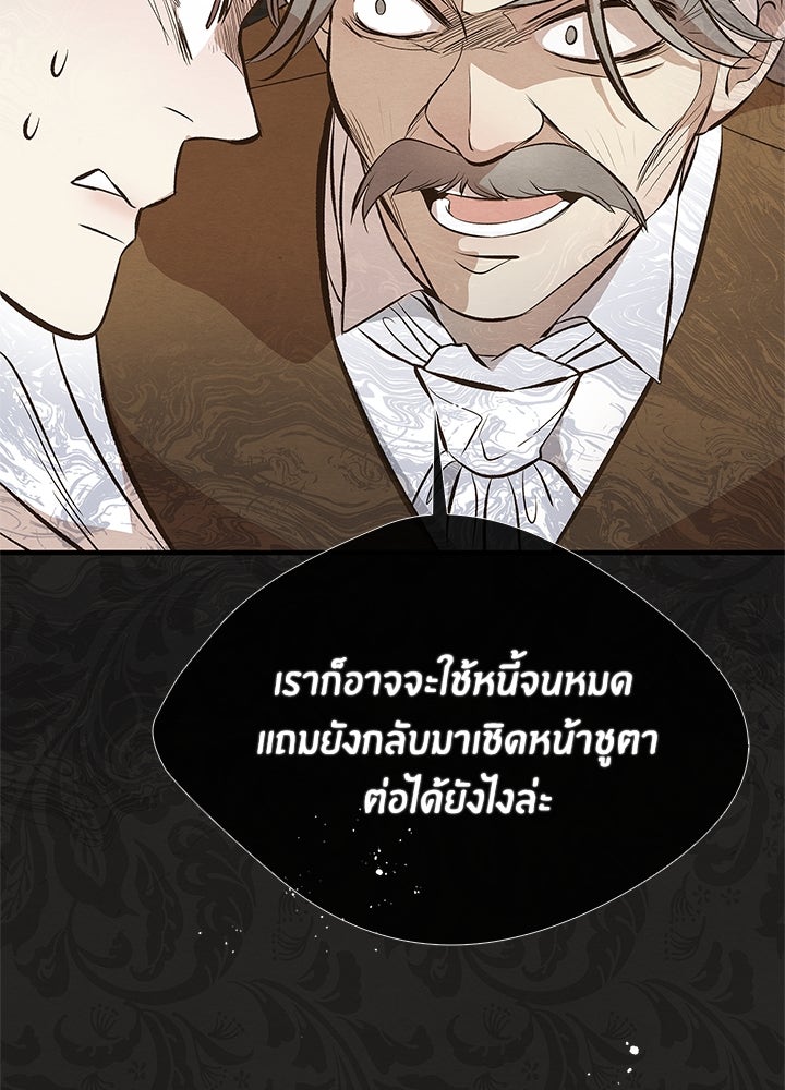 องค์ชายผู้อื้อฉาว - หน้า 55