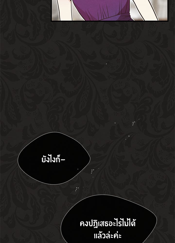 องค์ชายผู้อื้อฉาว - หน้า 58