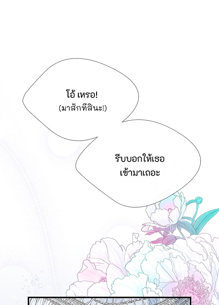 องค์ชายผู้อื้อฉาว - หน้า 62