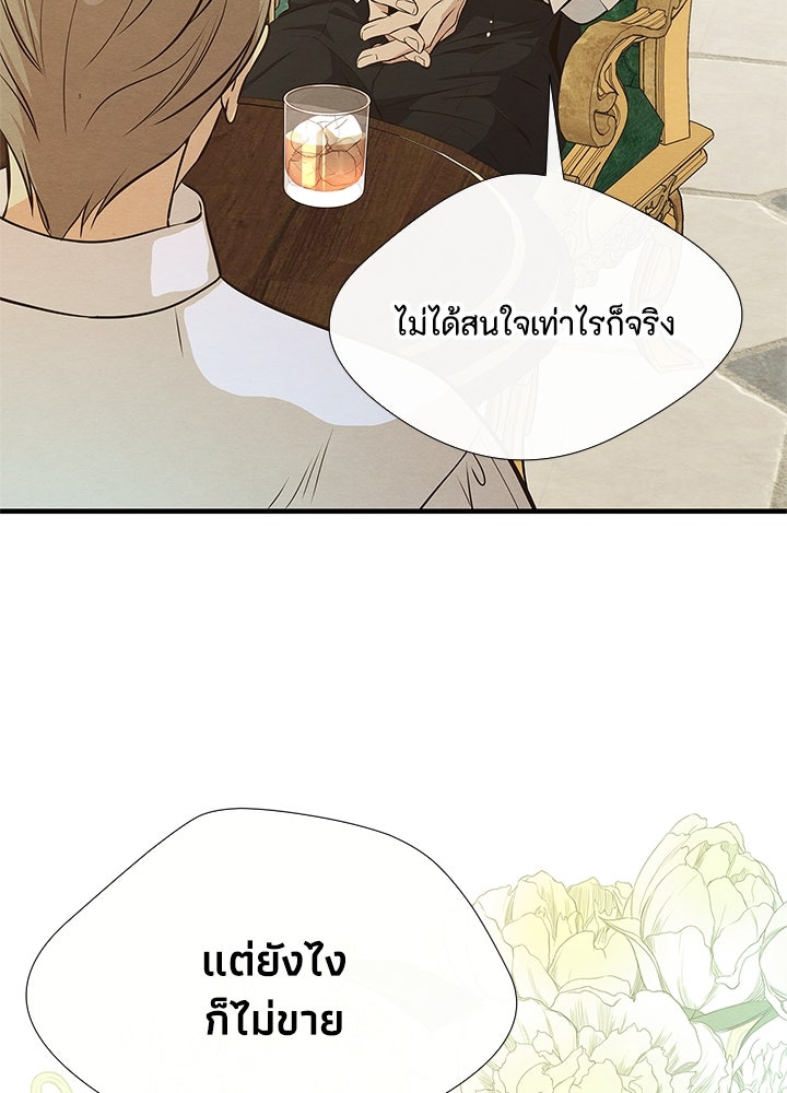 องค์ชายผู้อื้อฉาว - หน้า 7