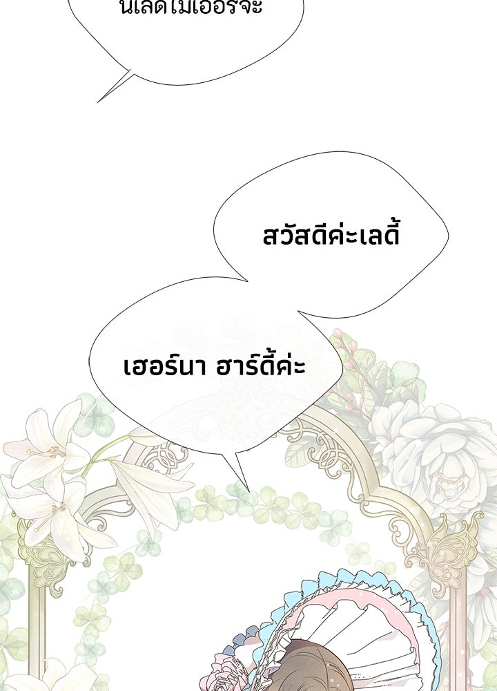 องค์ชายผู้อื้อฉาว - หน้า 71