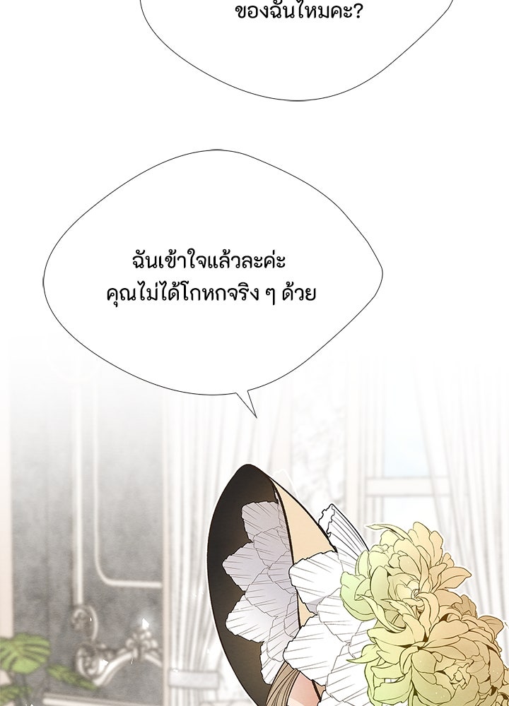 องค์ชายผู้อื้อฉาว - หน้า 76