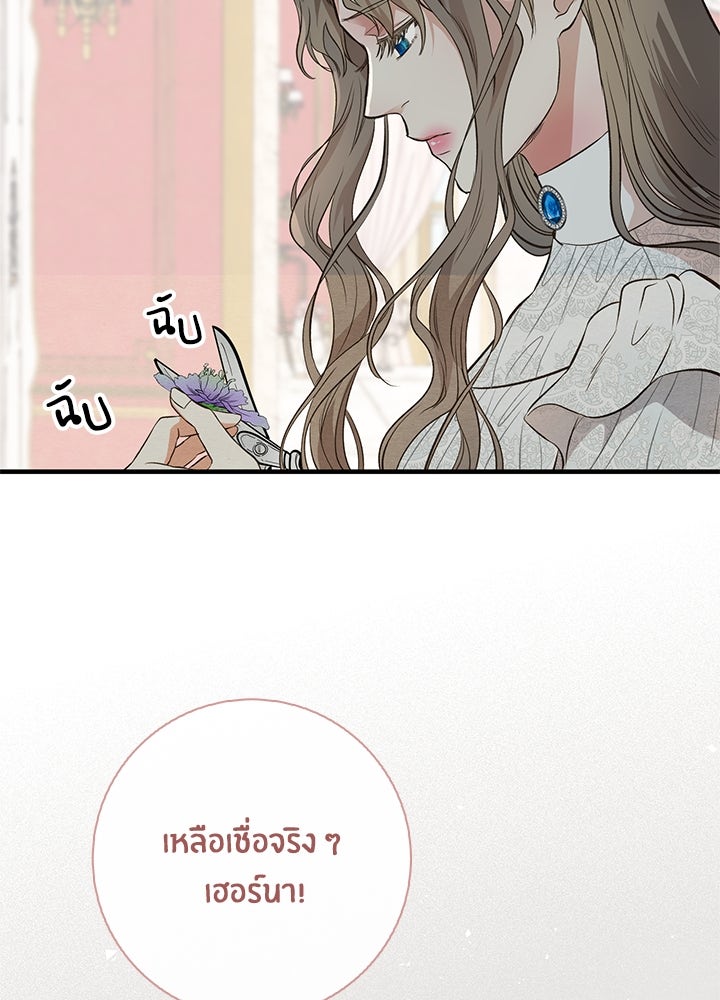 องค์ชายผู้อื้อฉาว - หน้า 84