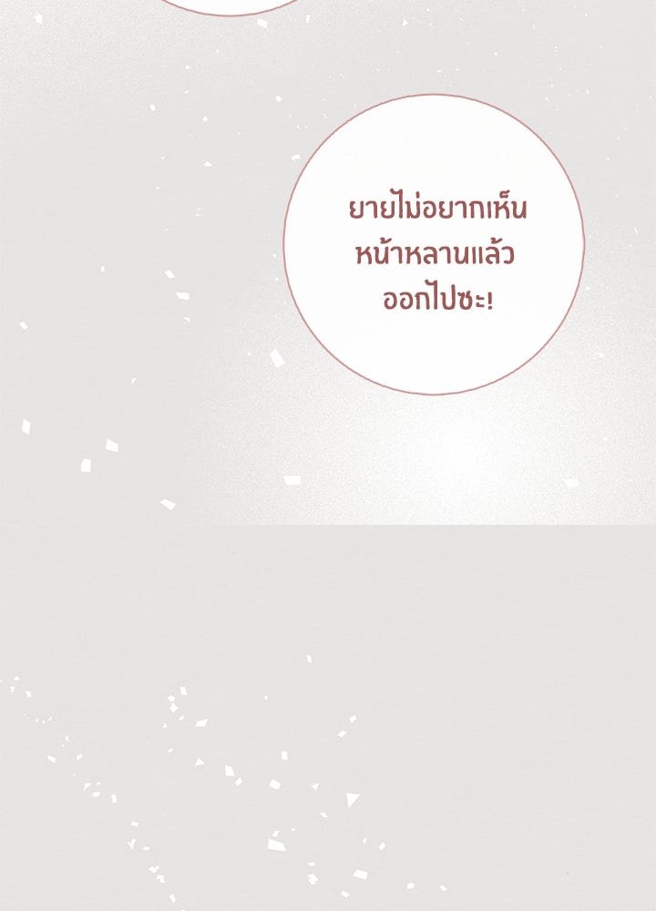 องค์ชายผู้อื้อฉาว - หน้า 85