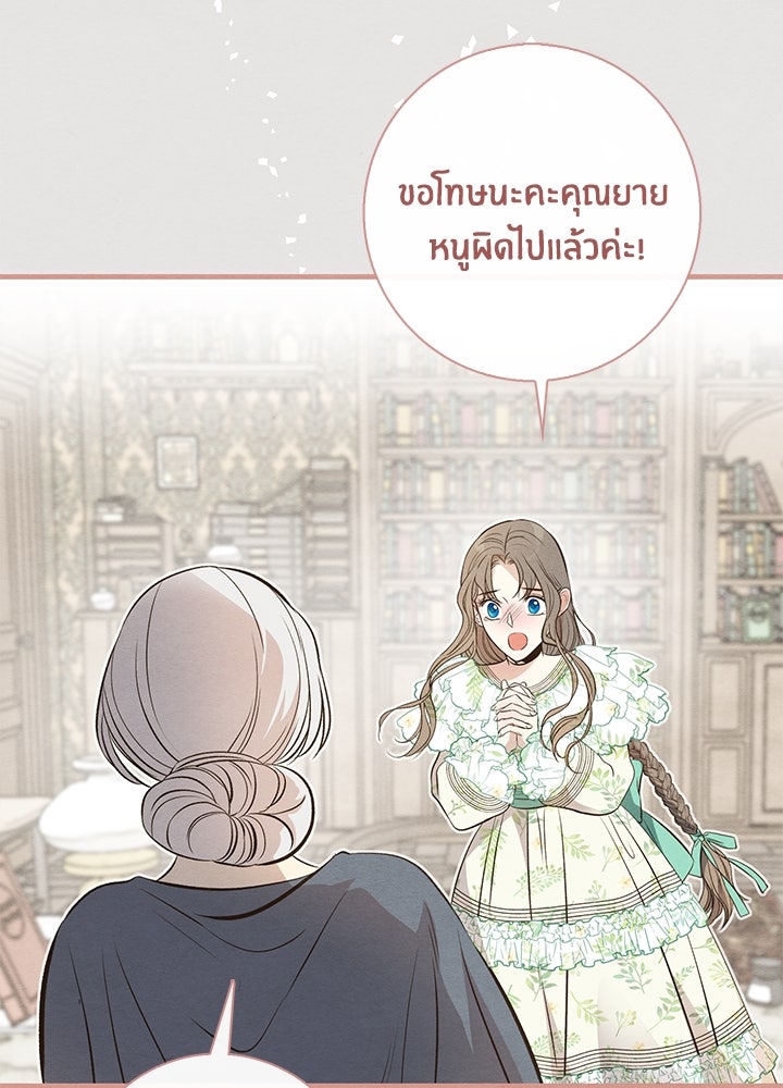 องค์ชายผู้อื้อฉาว - หน้า 86
