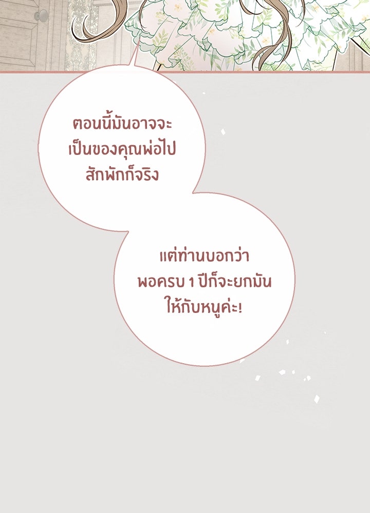 องค์ชายผู้อื้อฉาว - หน้า 89
