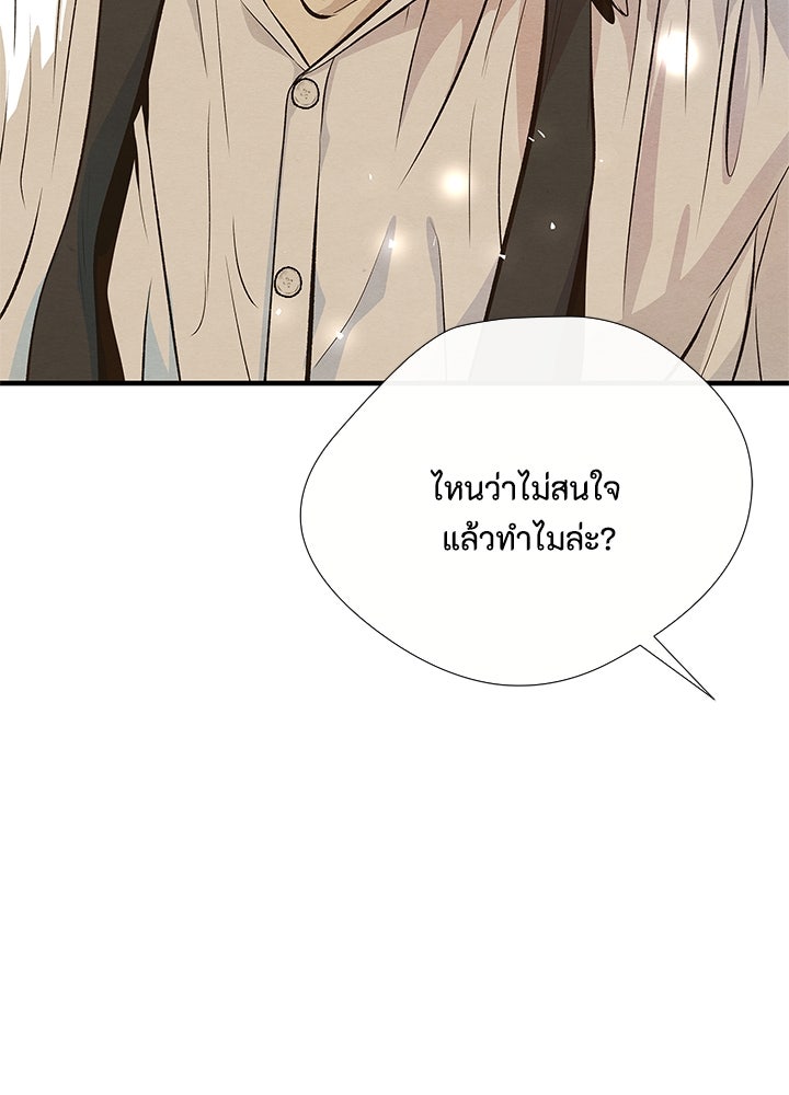 องค์ชายผู้อื้อฉาว - หน้า 9