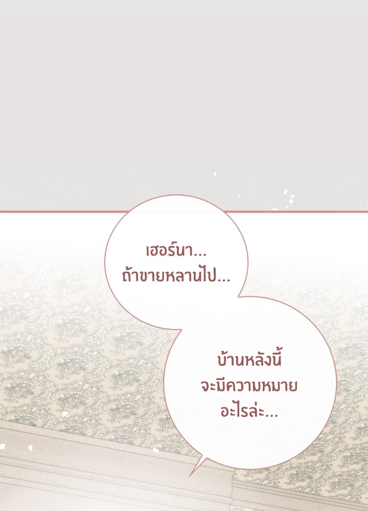 องค์ชายผู้อื้อฉาว - หน้า 90