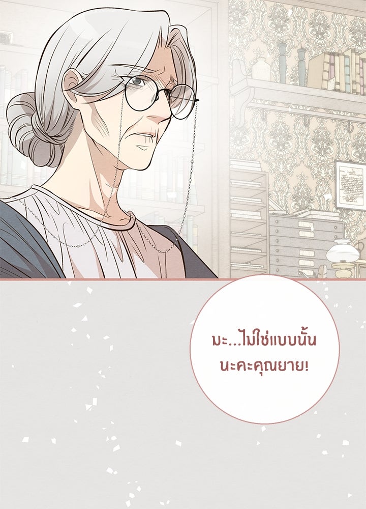 องค์ชายผู้อื้อฉาว - หน้า 91