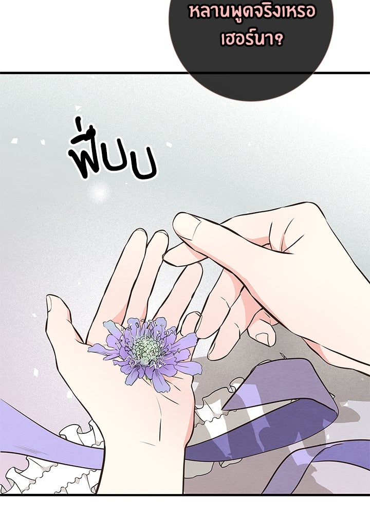 องค์ชายผู้อื้อฉาว - หน้า 95
