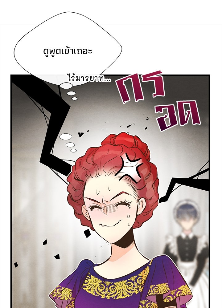 องค์ชายผู้อื้อฉาว - หน้า 10