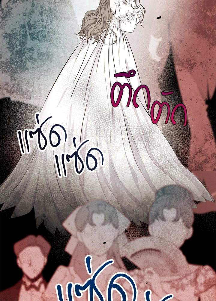 องค์ชายผู้อื้อฉาว - หน้า 100