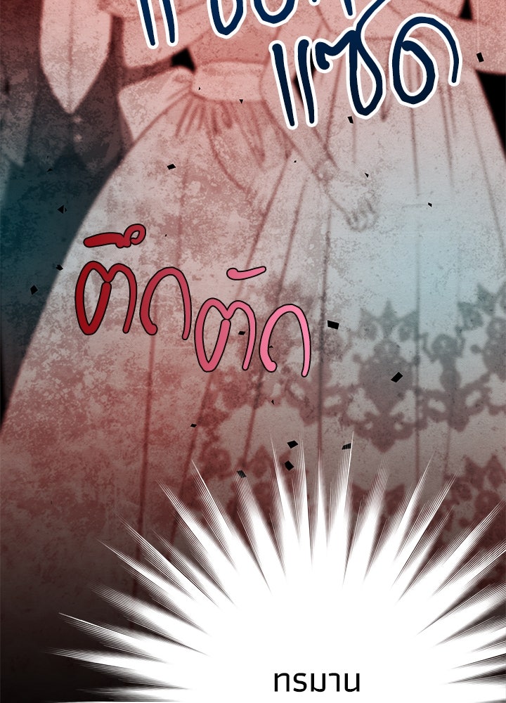 องค์ชายผู้อื้อฉาว - หน้า 101