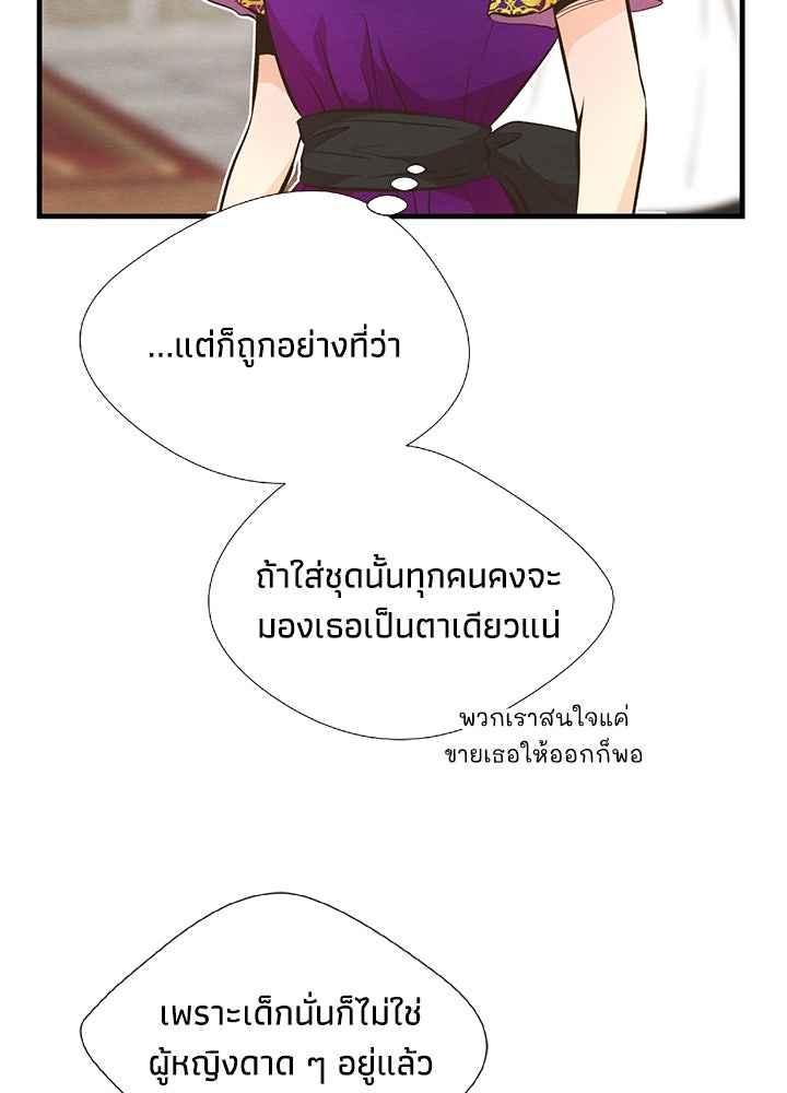 องค์ชายผู้อื้อฉาว - หน้า 11