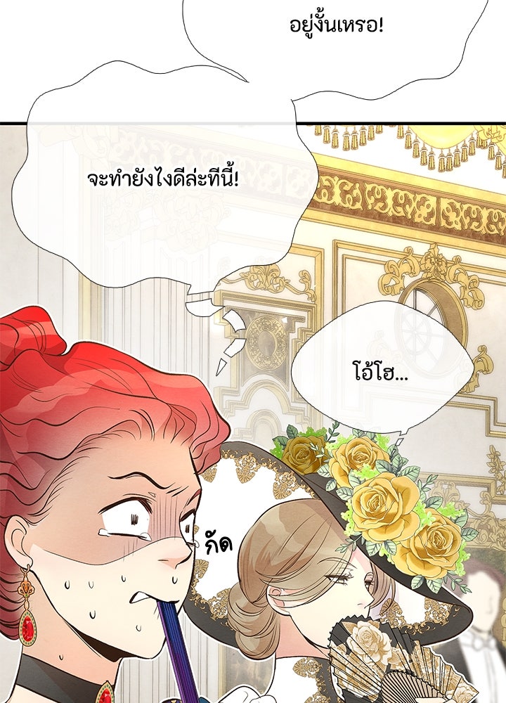 องค์ชายผู้อื้อฉาว - หน้า 113