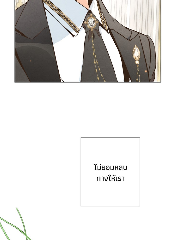 องค์ชายผู้อื้อฉาว - หน้า 116
