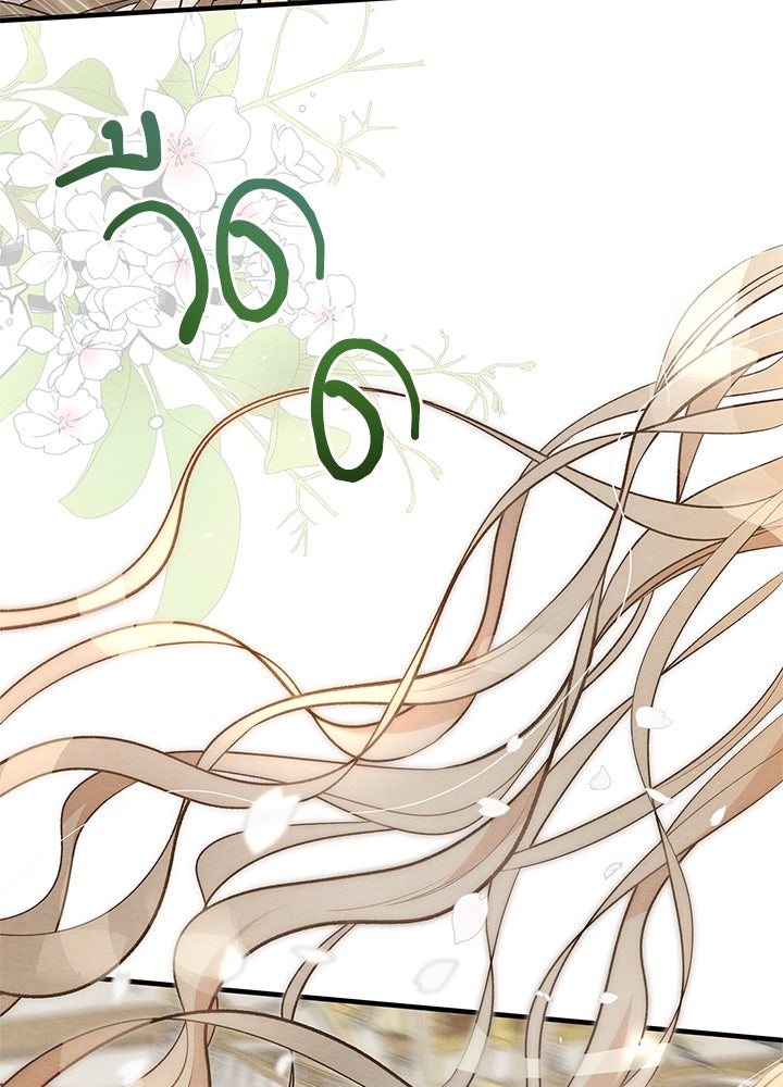 องค์ชายผู้อื้อฉาว - หน้า 121