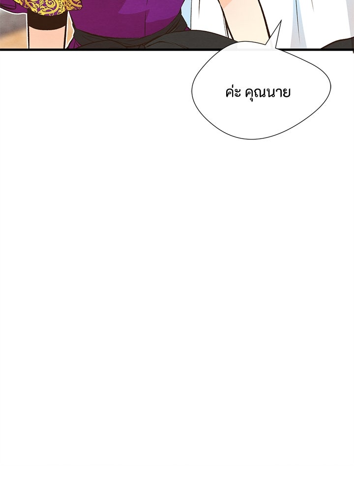 องค์ชายผู้อื้อฉาว - หน้า 13