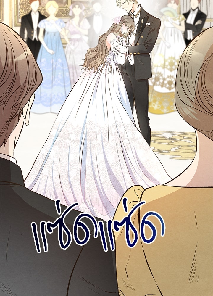 องค์ชายผู้อื้อฉาว - หน้า 133