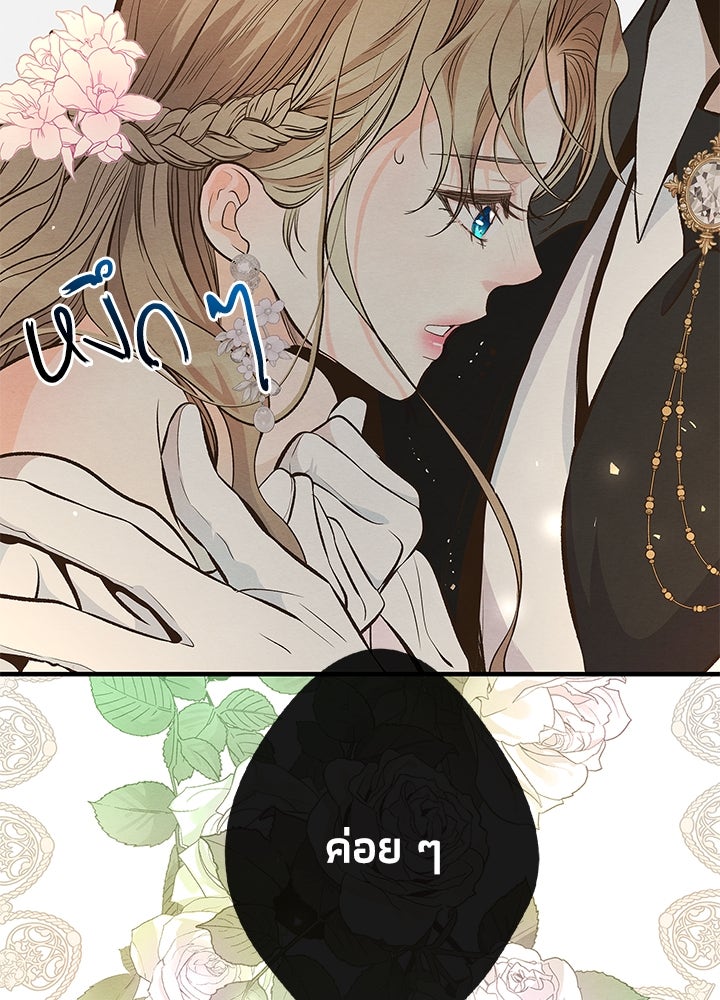 องค์ชายผู้อื้อฉาว - หน้า 135