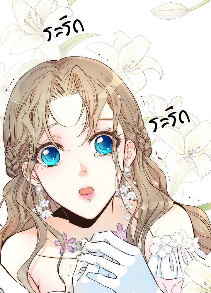 องค์ชายผู้อื้อฉาว - หน้า 138