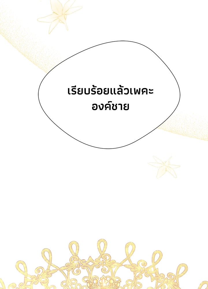 องค์ชายผู้อื้อฉาว - หน้า 22