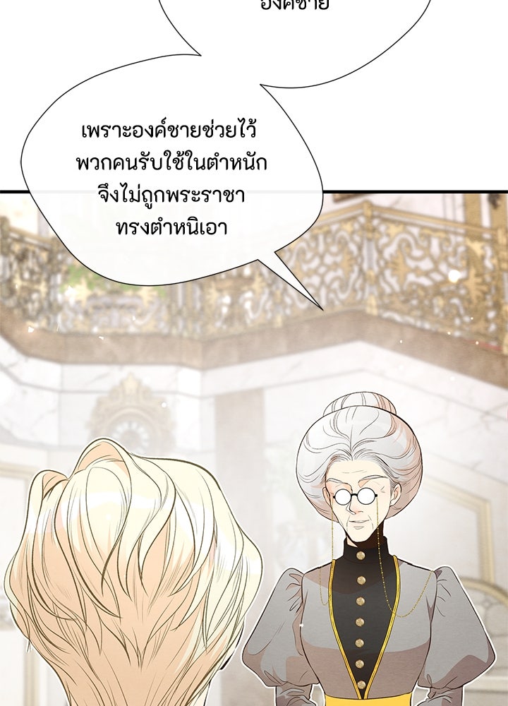 องค์ชายผู้อื้อฉาว - หน้า 27