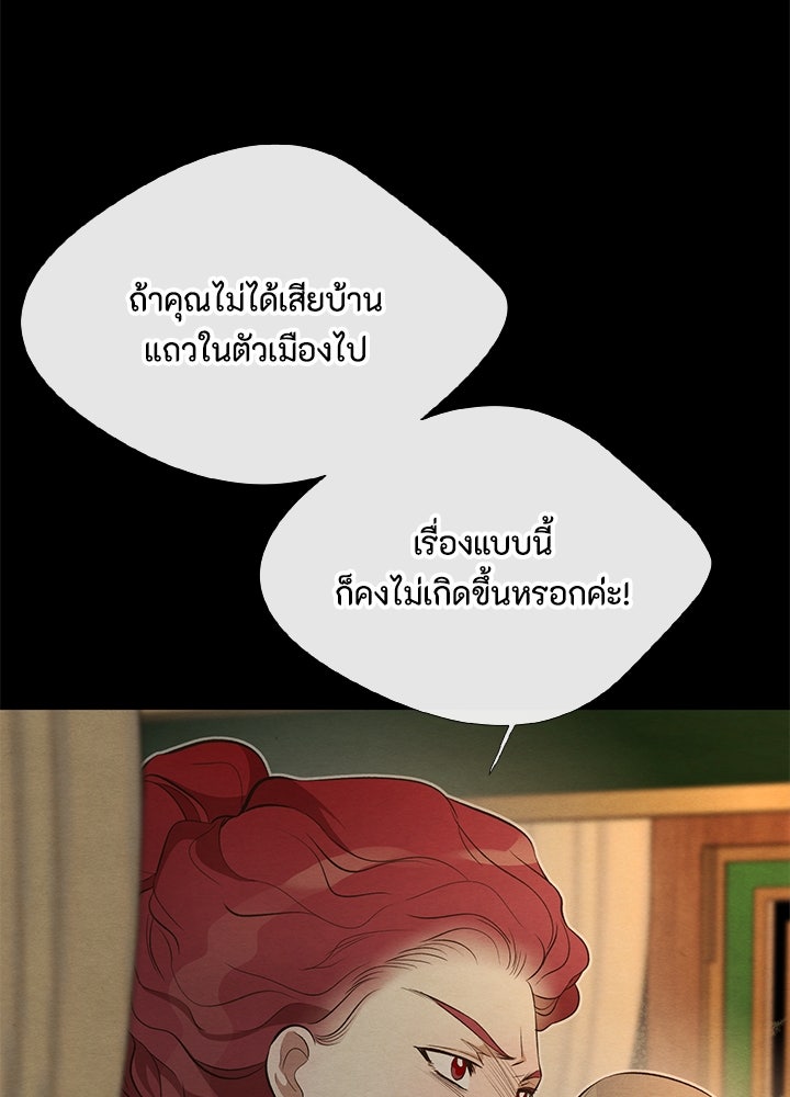 องค์ชายผู้อื้อฉาว - หน้า 36