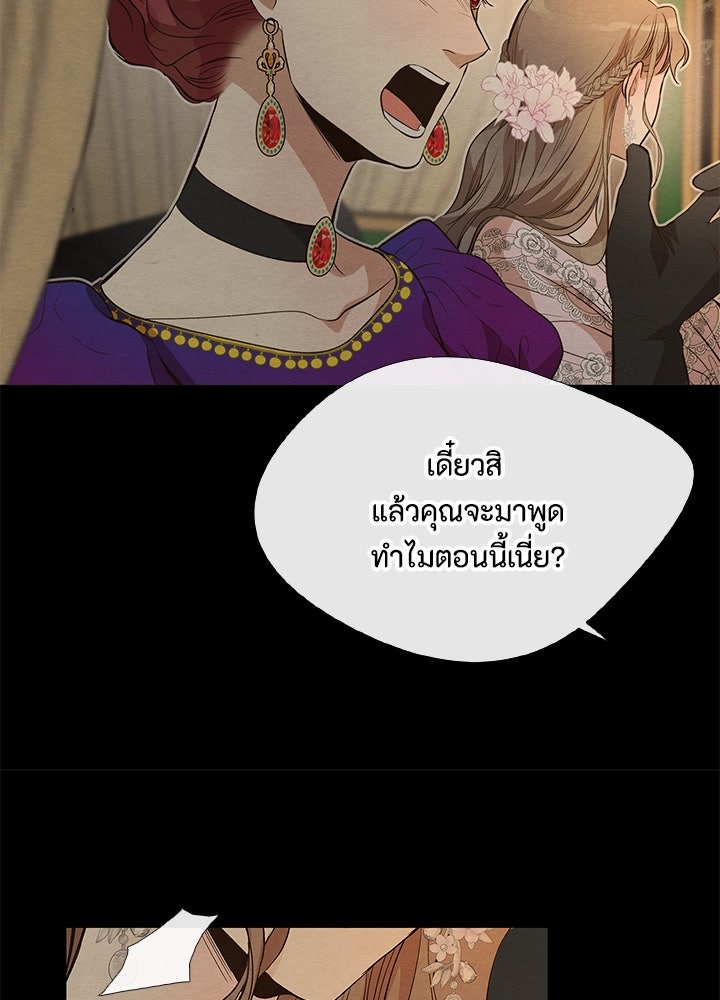 องค์ชายผู้อื้อฉาว - หน้า 37